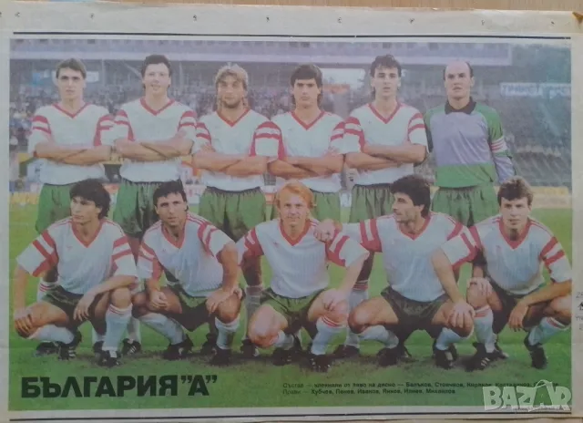 Плакати България национален отбор, снимка 5 - Колекции - 49409833