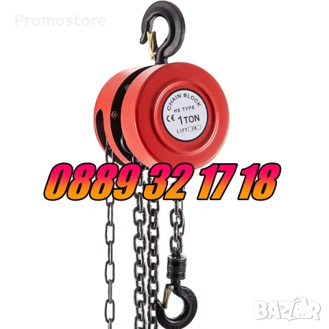 Ръчна лебедка с верига 500 кг, 1 тон, 2 тона, 3 тона и 5 тона