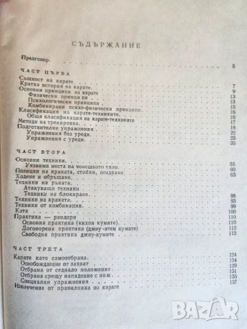 Карате, Футбол, тенис, борба, олимп.игри, биографии на спортисти, спомени, диафилми за обучение и др, снимка 2 - Специализирана литература - 29227446