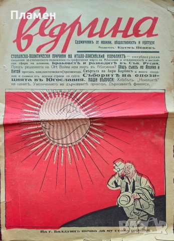 Антикварни вестници , снимка 5 - Антикварни и старинни предмети - 52805421