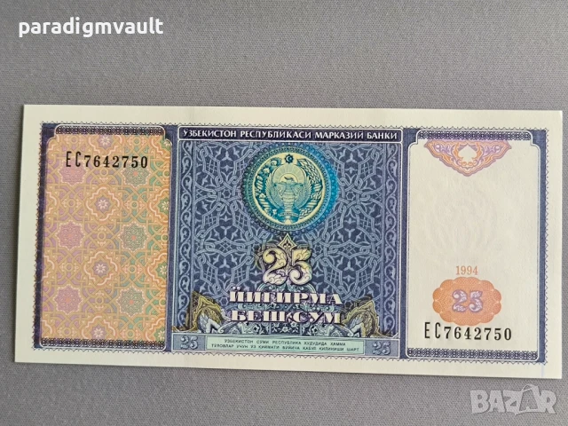 Банкнота - Узбекистан - 25 сум UNC | 1994г.