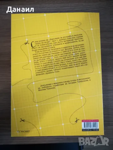 Симеон Колев - Нръчник за употреба на мъжа, снимка 2 - Художествена литература - 47988762
