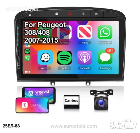 HODOZZY мултимедия за Peugeot 408/308/308 SW 2008-2015, 2+64GB, Android 13, Carplay/Android Auto