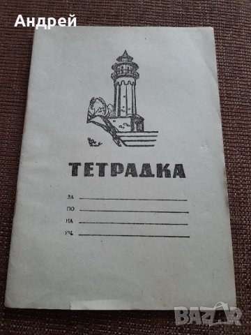 Стара ученическа тетрадка #15