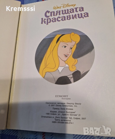 Егмонт Чародейства-Спящата красавица, снимка 2 - Детски книжки - 52955095