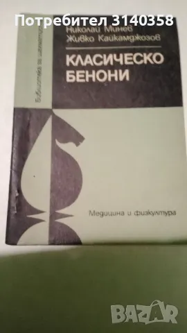 Книги за шахматисти , снимка 7 - Специализирана литература - 49600246