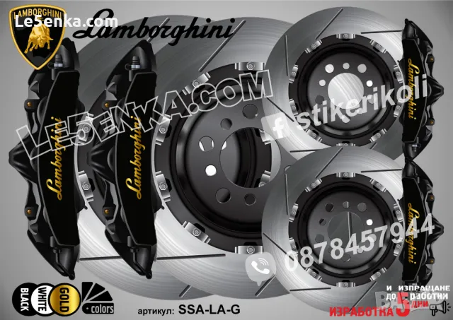 Lamborghini надписи за капаци на спирачни апарати , снимка 4 - Аксесоари и консумативи - 44004136