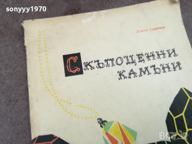 СКЪПОЦЕННИ КАМЪНИ 2101251728, снимка 4 - Други - 48771267