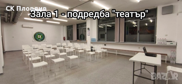 Зала под наем за вашето събитие, снимка 2 - Други - 53256063