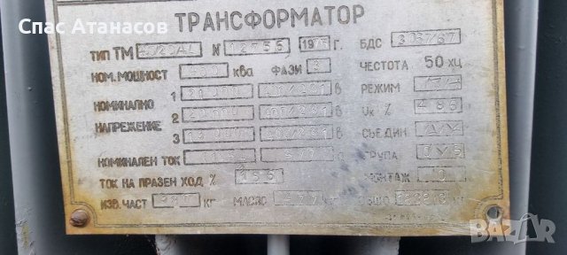 Трансформатор , снимка 5 - Други машини и части - 39978589