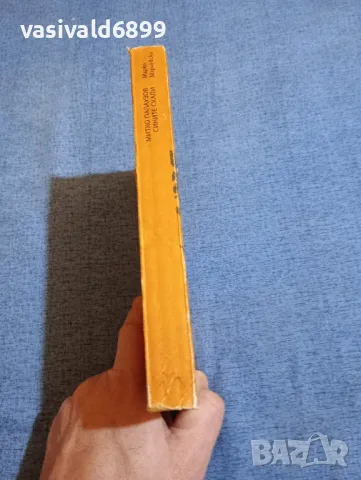 Марко Марчевски - повести , снимка 2 - Българска литература - 48364058