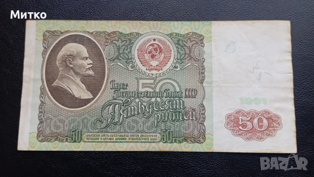 50 рубли СССР 1991г