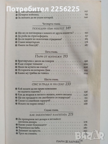 Пари за здраве, снимка 7 - Специализирана литература - 53269303