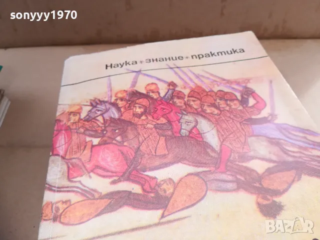 ИСТОРИЯ НА БЪЛГАРИЯ 2601251910, снимка 5 - Художествена литература - 48838774