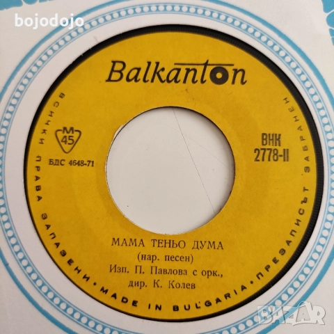 грамофонни плочи Балкантон , снимка 5 - Грамофонни плочи - 51945330