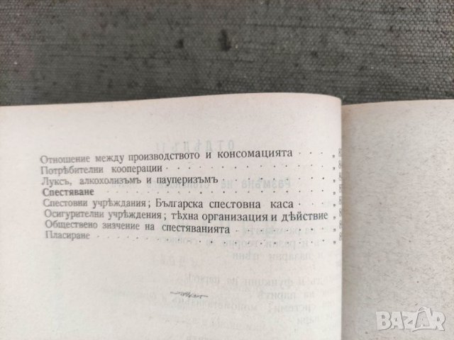 Продавам два стари учебника по Политическа икономия  и Гражданско учение 1914, снимка 2 - Учебници, учебни тетрадки - 37017002