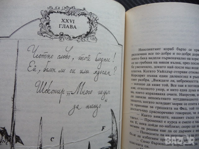 Червеният корсар Джеймс Фенимор Купър пирати приключения 1лв, снимка 3 - Художествена литература - 51065012