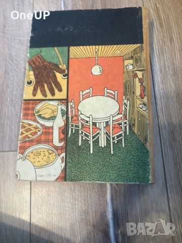 Книга за всеки ден и всеки дом, снимка 2 - Енциклопедии, справочници - 53482216