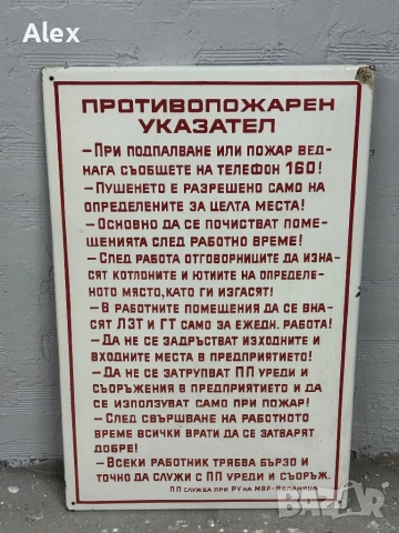 Голяма емайлирана табела