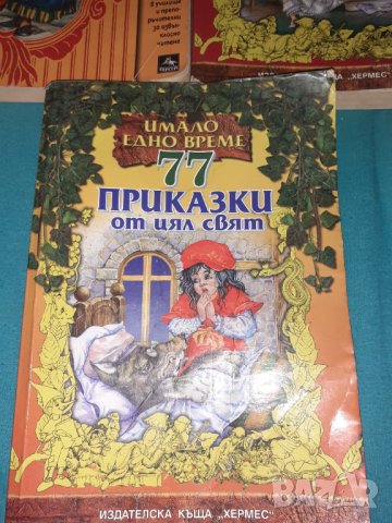 Книги с приказки , снимка 7 - Детски книжки - 33537214