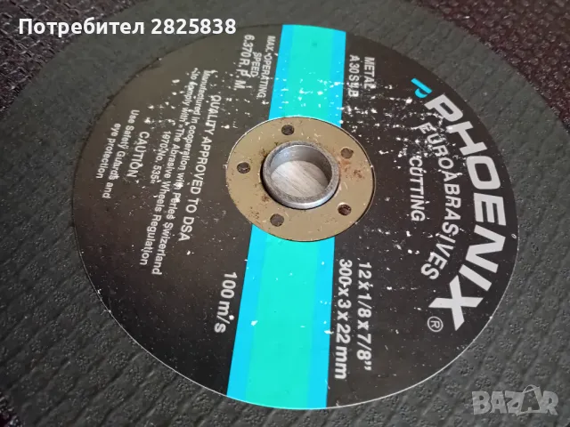  дискове за метал, снимка 8 - Други машини и части - 44549737