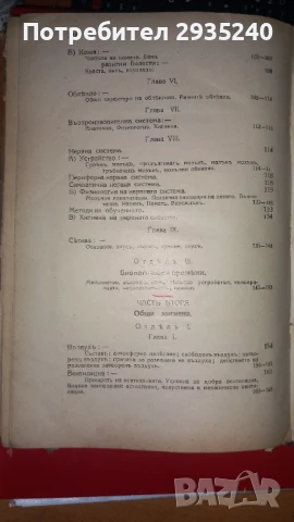 Антикварна книга по медицина, снимка 8 - Специализирана литература - 51424937