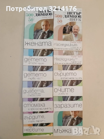 Открий болестта сам по симптомите. Том 1-2 - Веселин Танев, снимка 3 - Специализирана литература - 51414750