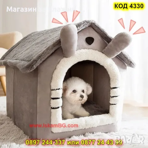 Мека къща за кучета и котки - КОД 4330