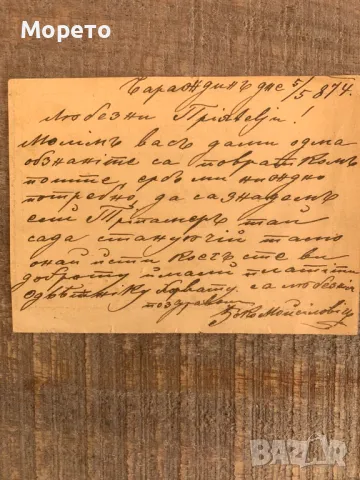 Рядка стара картичка от Унгария-1874 год., снимка 3 - Филателия - 48834137