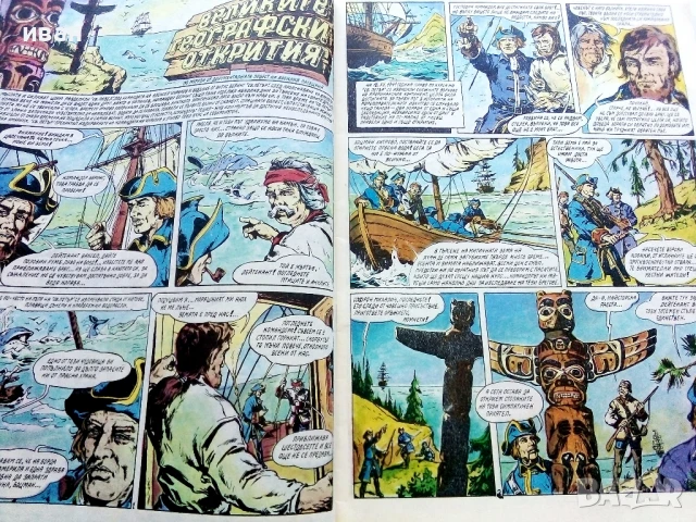 Списание / комикс "Дъга" № 22 - 1986г., снимка 4 - Списания и комикси - 50700402