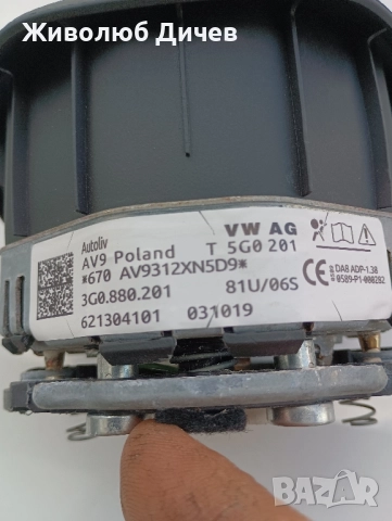 Волан с айрбег за VW 8, снимка 5 - Части - 51773364