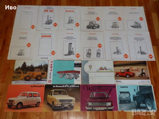 Стари книги за автомобили и мотори - ЧАСТ ПЪРВА