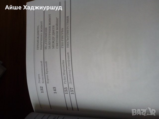 Списание Пламък, снимка 1