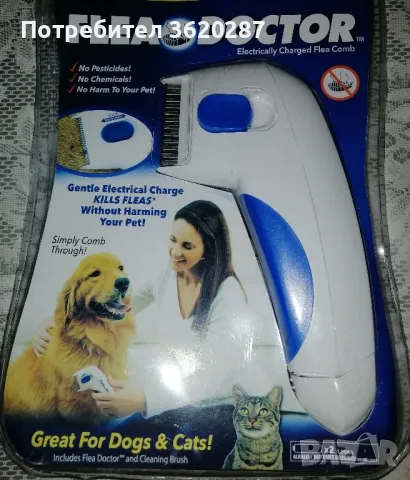 Уред за бълхи , снимка 5 - За кучета - 48574496