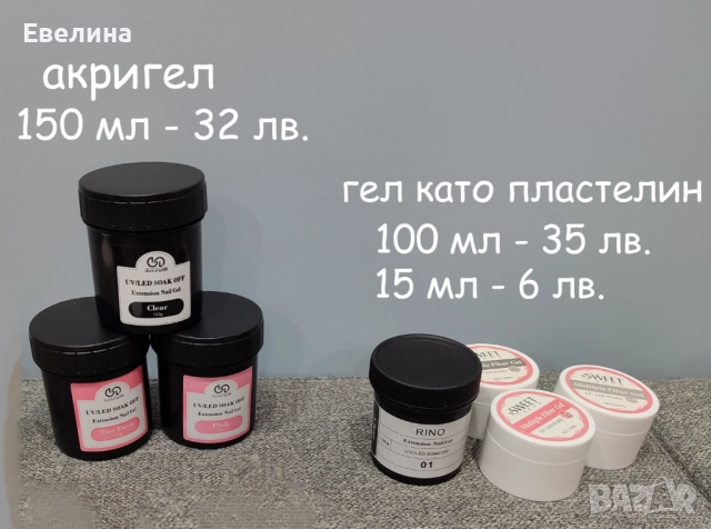 Различни цветове гел за изграждане, акригел, гел като пластелин