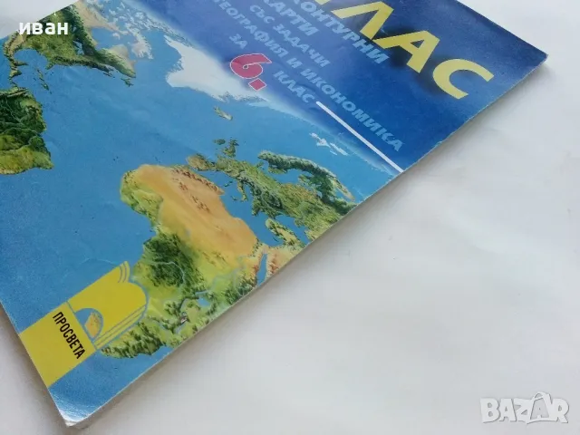 Атлас и контурни карти със задачи по география и икономика за 6.клас - 2007г., снимка 8 - Учебници, учебни тетрадки - 48086953