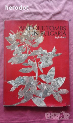 Antique tombs in Bulgaria - Hristo Danov, Teofil Ivanov