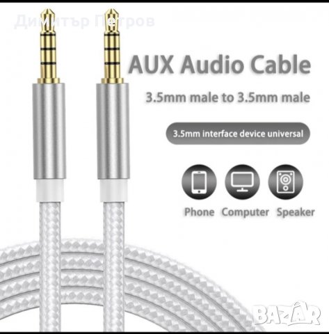 Аux кабели 3.5мм , снимка 1 - Други - 38990443