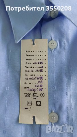 мъжка риза с дълъг ръкав, снимка 6 - Ризи - 49860890