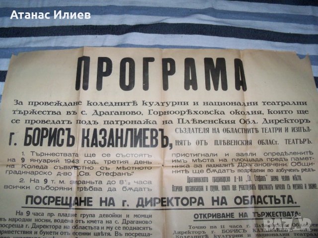 Голям плакат -  програма за коледни тържества от 1943г., снимка 2 - Други ценни предмети - 40465442