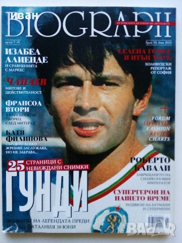 Списания "Biograph" - 2012г., снимка 6 - Списания и комикси - 51786370