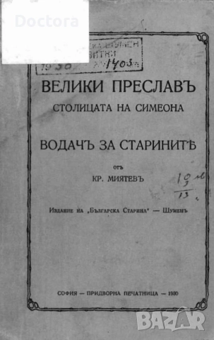 Стари Книги, снимка 4 - Други - 52502351