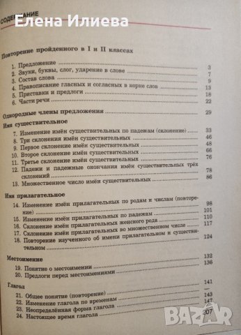 Русский язык. 3 класс -Закожурникова М.Л., Кустарева В.А., Рождественский Н.С., снимка 3 - Учебници, учебни тетрадки - 43911770