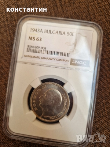 50 лева 1943г МС 63, снимка 4 - Нумизматика и бонистика - 51678304