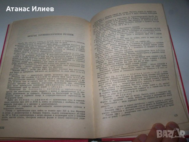 Наръчник на екскурзовода, том 2-ри и 4-ти, снимка 9 - Специализирана литература - 40041306