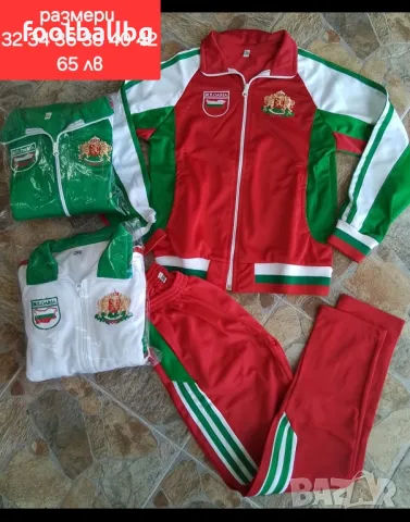 БЪЛГАРИЯ 🇧🇬🇧🇬🇧🇬 детски, детско юношески и мъжки екипи