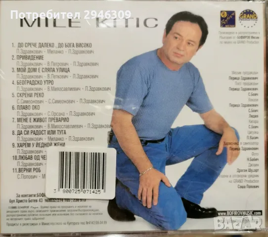 Mile Kitic - 1999, снимка 2 - CD дискове - 49398405