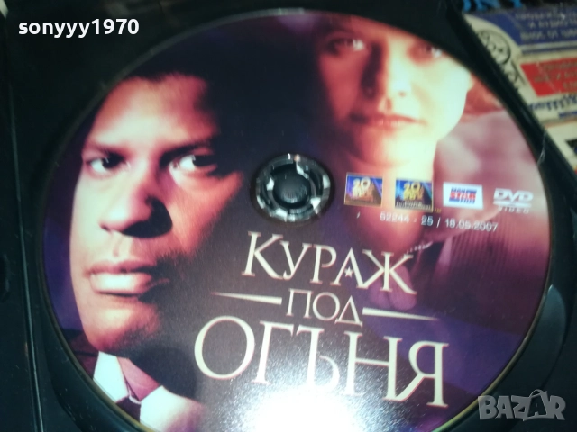 КУРАЖ ПОД ОГЪНЯ ДВД 190925, снимка 11 - DVD филми - 51773104