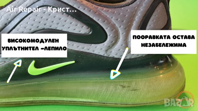 Ремонт на маратонки Nike Air Max със спукана въздушна камера\система , снимка 9 - Спортни обувки - 35876742