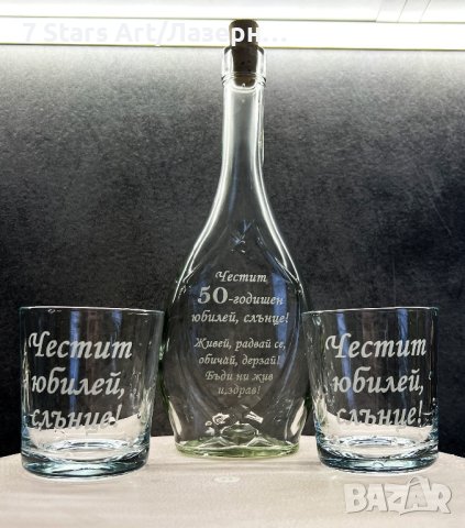 Гравирана бутилка в комплект с чаши, снимка 17 - Чаши - 38220971